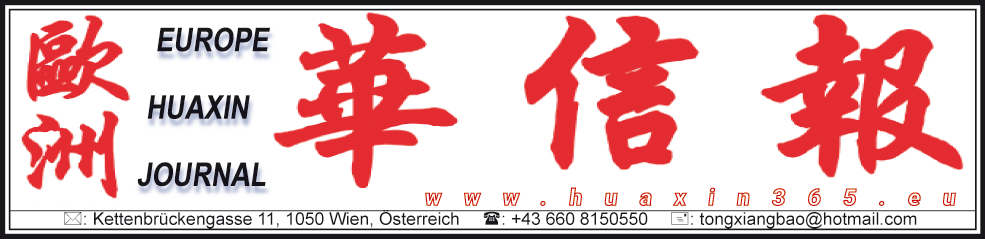 Europe Huaxin Journal – 欧洲华信报 欧洲网